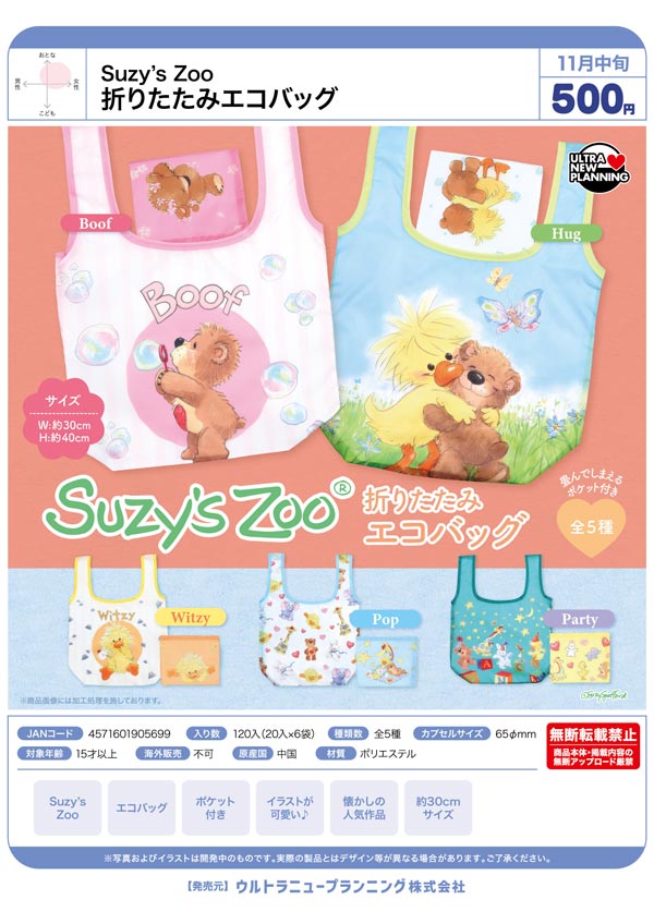 Suzy's Zoo 折りたたみエコバッグ