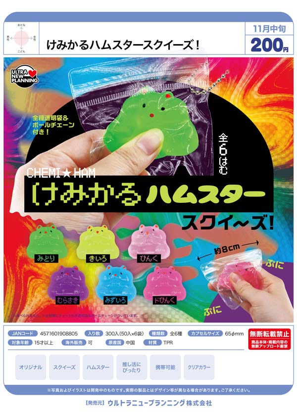 けみかるハムスタースクイーズ!