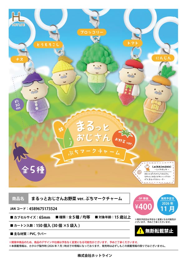 まるっとおじさんお野菜ver.ぷちマークチャーム