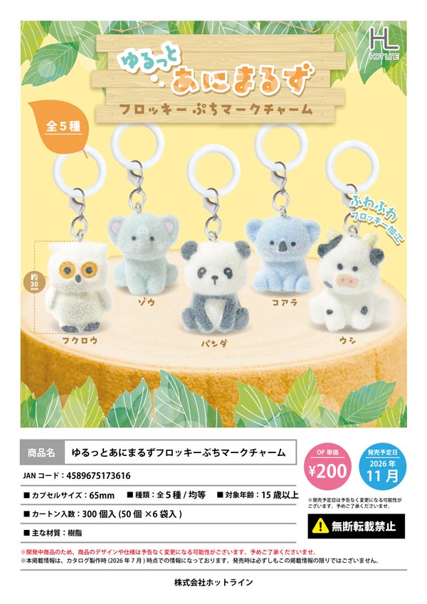 ゆるっとあにまるず フロッキーぷちマークチャーム