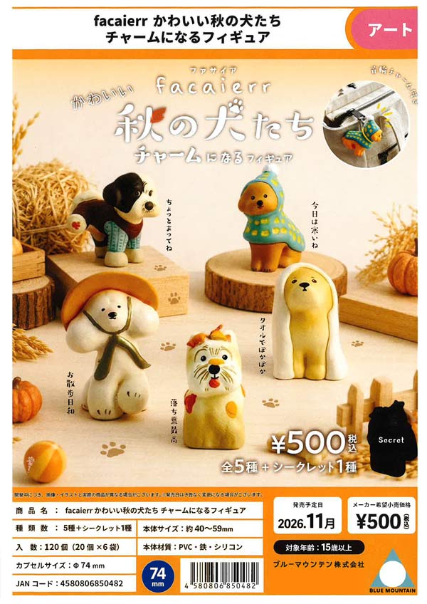 facaierr かわいい秋の犬たちチャームになるフィギュア