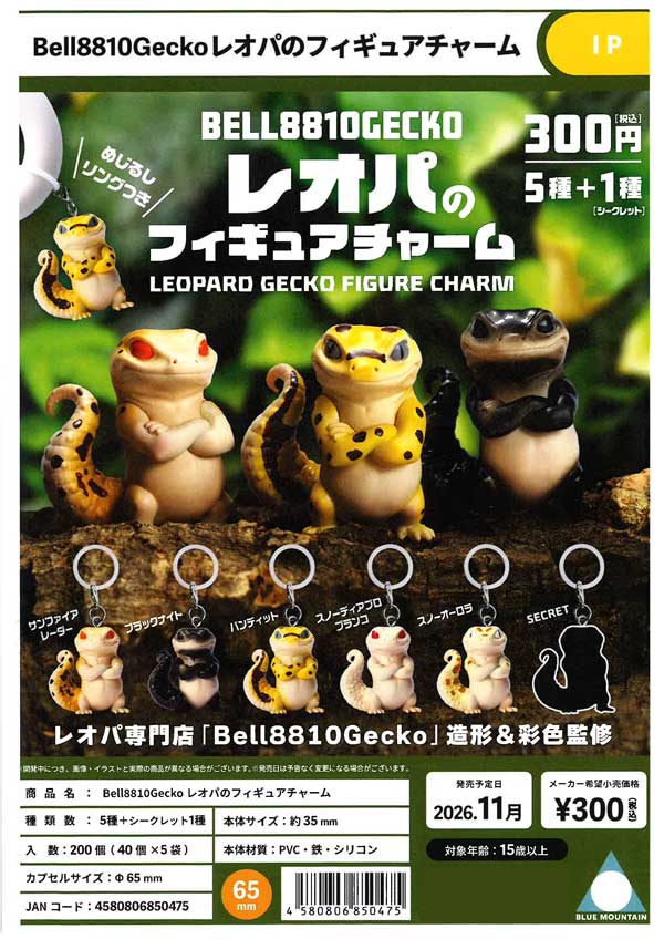 Bell8810Geckoレオパのフィギュアチャーム