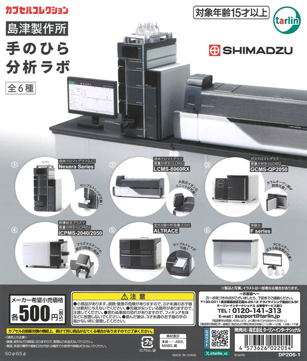 島津製作所 手のひら分析ラボ