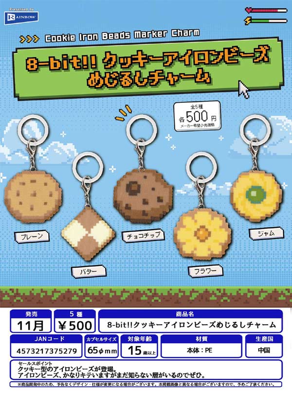 8-bit!!クッキーアイロンビーズめじるしチャーム