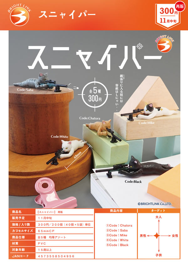 スニャイパー