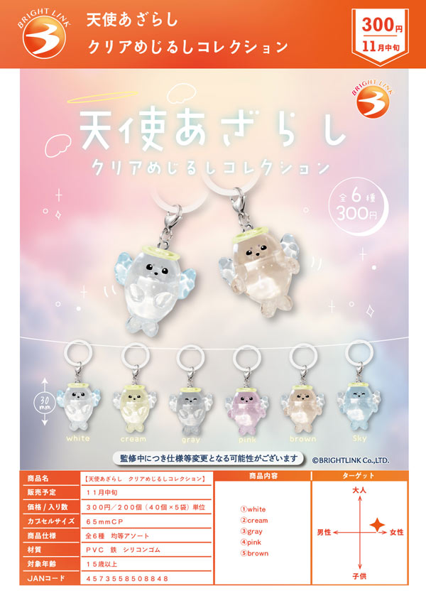 天使あざらし クリアめじるしコレクション