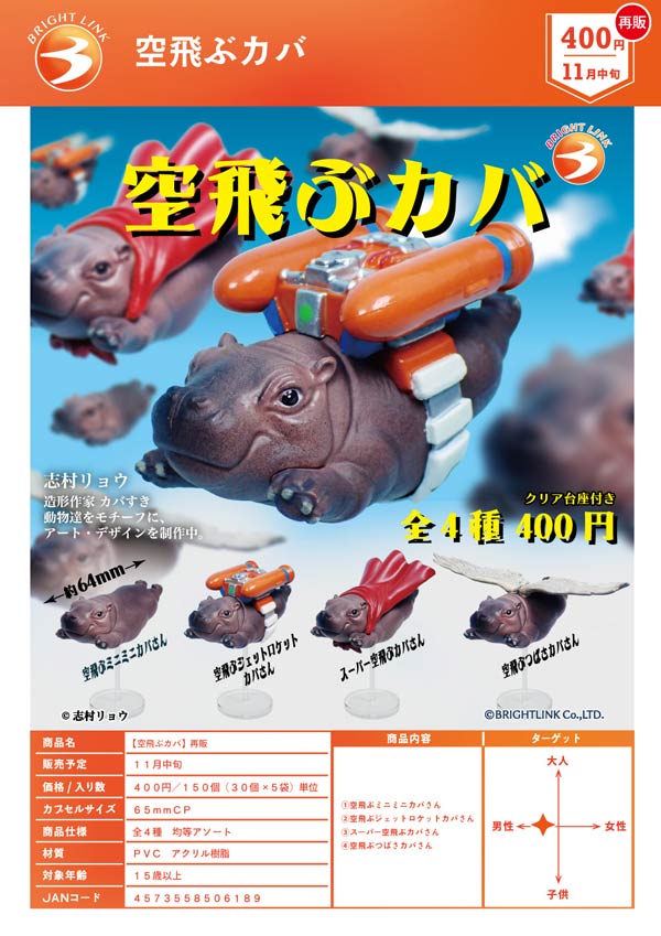空飛ぶカバ