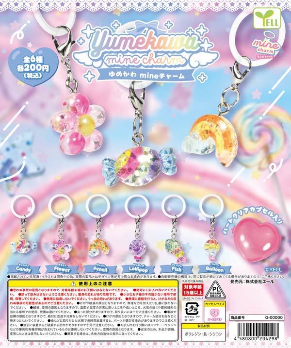 ゆめかわmineチャーム
