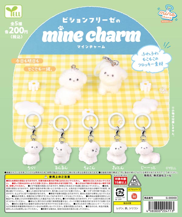 ビションフリーゼのmineチャーム
