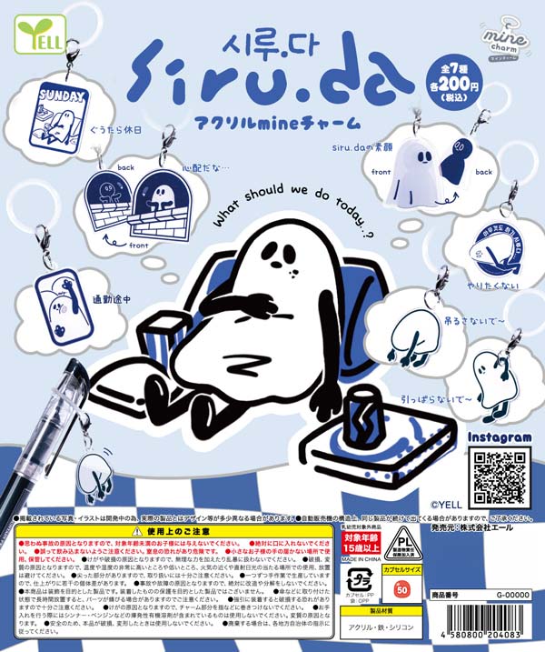 siru.daアクリルmineチャーム