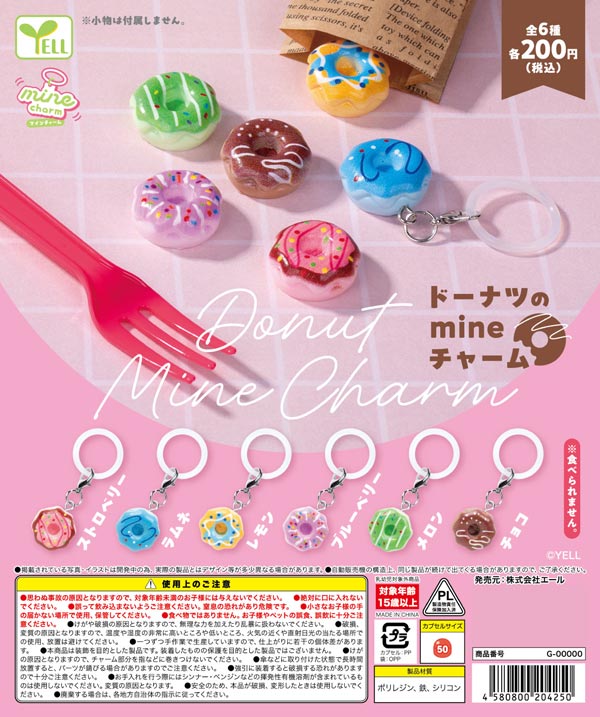 ドーナツのmineチャーム