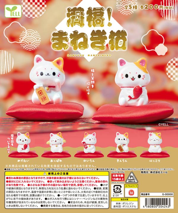 満福!まねき猫