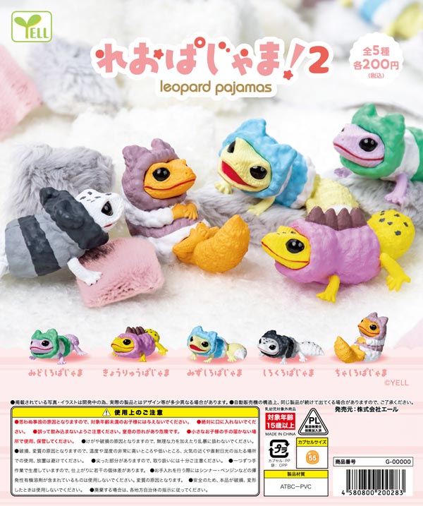 れおぱじゃま!2