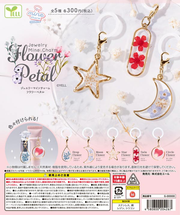 jewelry mineチャーム~フラワーペタル~