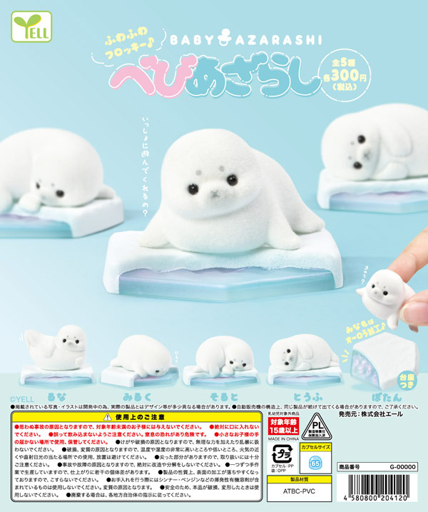 べびあざらし