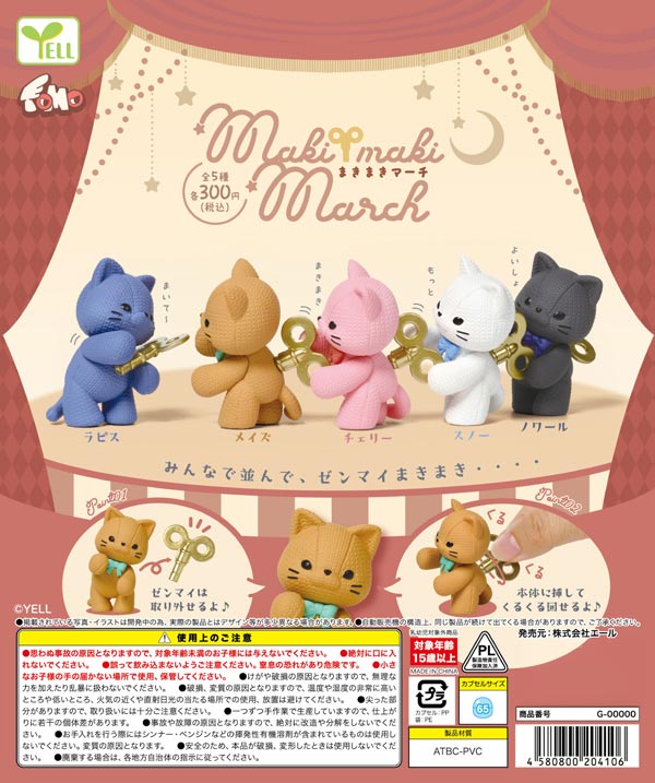 まきまきマーチ