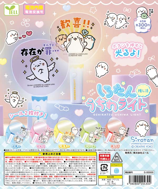 しろたん推し活うちわライト※電池内蔵