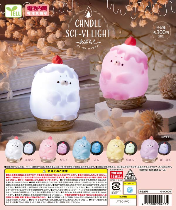 11月発売】【正規予約】キャンドルソフビライト～あざらし～（40個入り