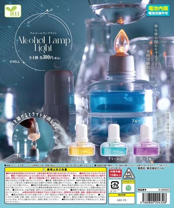 11月発売】【二次予約】アルコールランプライト（40個入り）【ｴｰﾙ