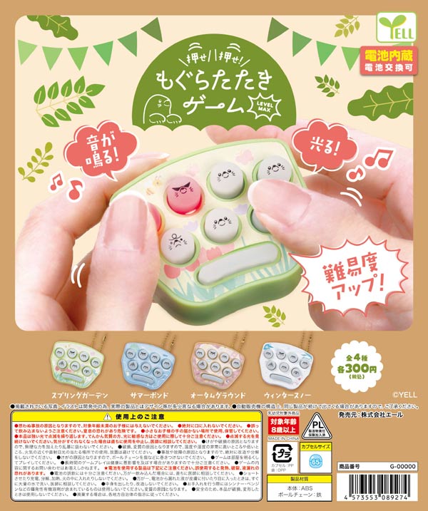 押せ押せ!もぐらたたきゲーム~LEVELMAX~※電池内蔵