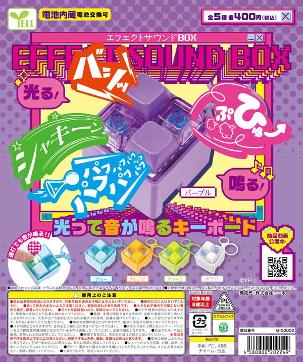 エフェクトサウンドBOX※電池内蔵