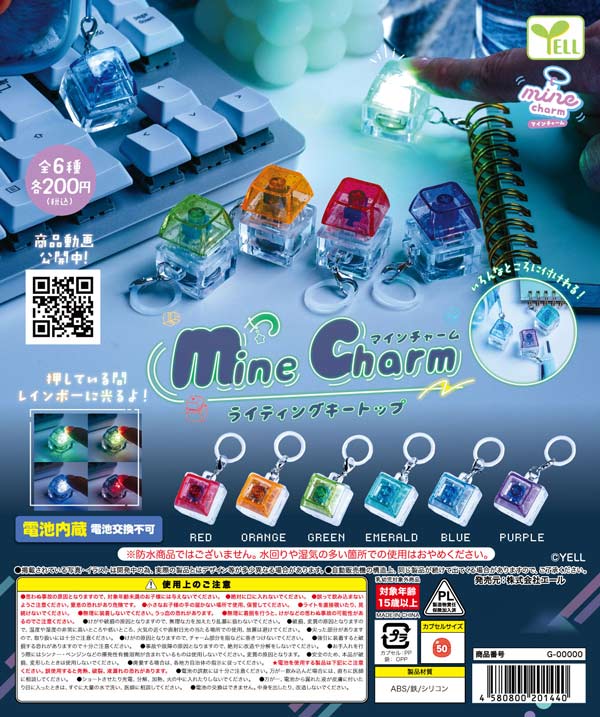 mineチャーム~ライティングキートップ~※電池交換不可