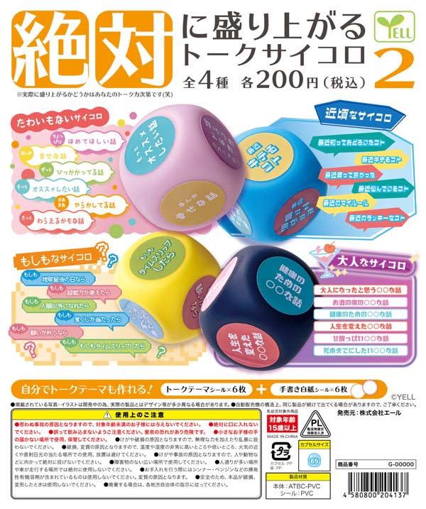 絶対に盛り上がる!トークサイコロ2
