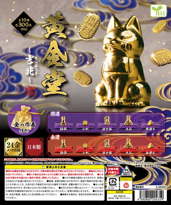 黄金堂~吉兆~