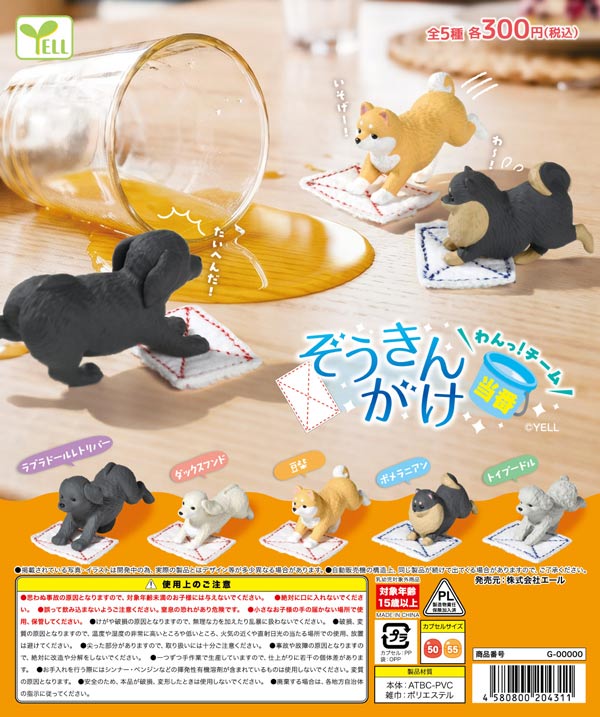 ぞうきんがけ当番~わんっ!チーム~