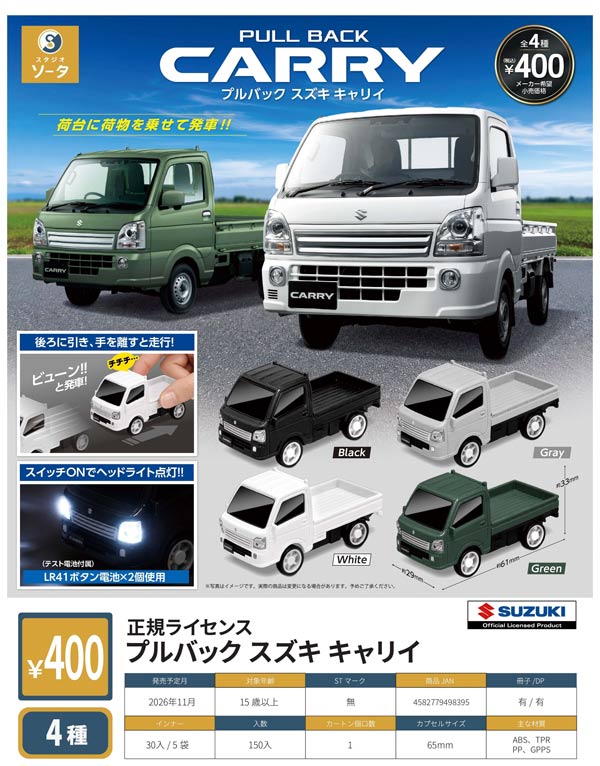 正規ライセンス プルバック スズキ キャリイ※電池内蔵