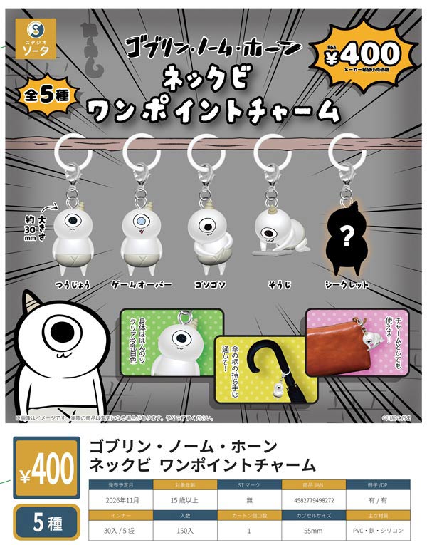 ゴブリン・ノーム・ホーン ネックビ ワンポイントチャーム