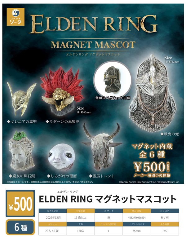 ELDEN RING マグネットマスコット