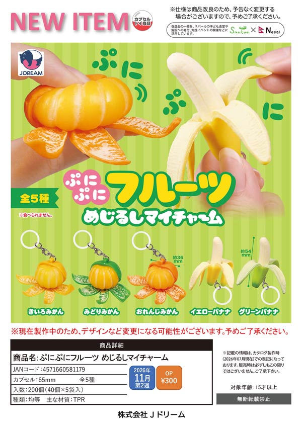 ぷにぷにフルーツ めじるしマイチャーム