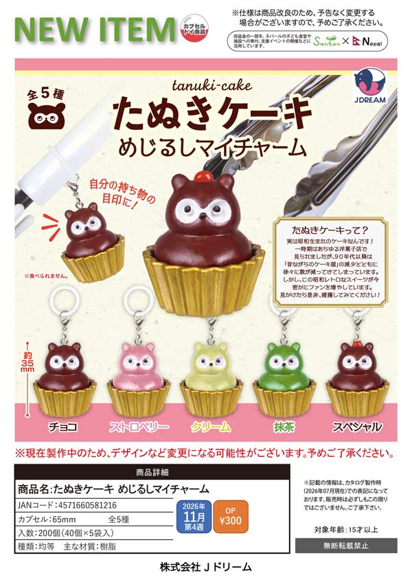 たぬきケーキ めじるしマイチャーム