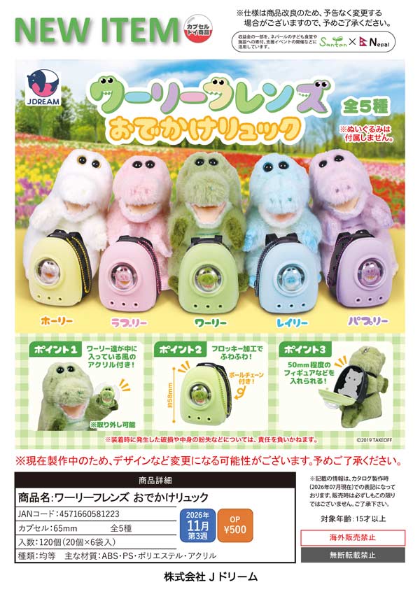 ワーリーフレンズ おでかけリュック