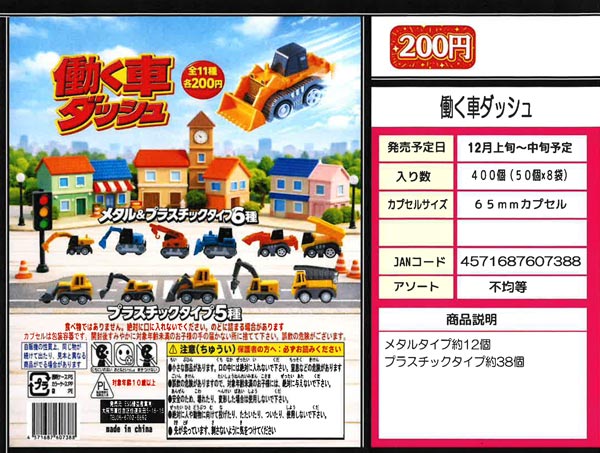 働く車ダッシュ