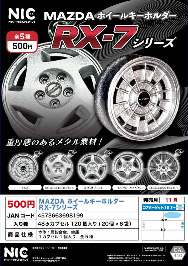 MAZDA ホイールキーホルダー RX-7シリーズ