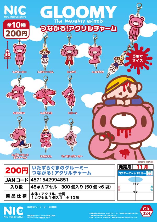 いたずらぐまのグルーミー つながる!アクリルチャーム