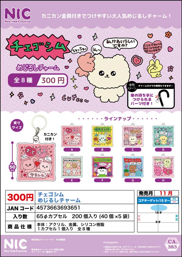 めじるしチャーム コレクション vol.4 セミコンプリート 仮面ライダー