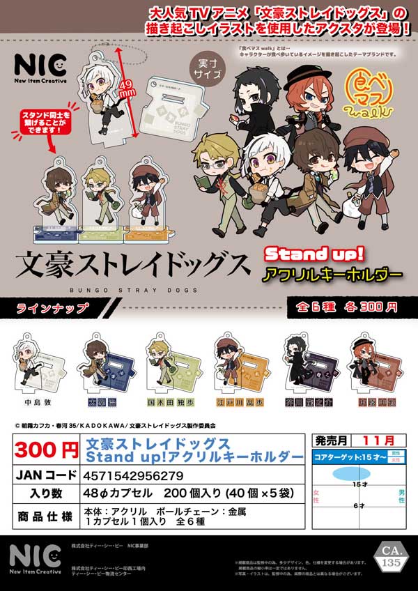文豪ストレイドッグス Stand up!アクリルキーホルダー