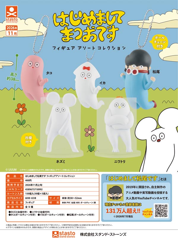 11月発売】【正規予約】はじめまして松尾です フィギュアサイズ