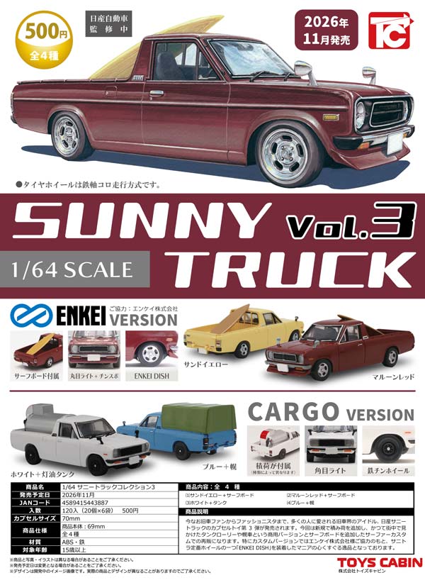 11月発売】【正規予約】1/64サニートラックコレクション3（20個入り