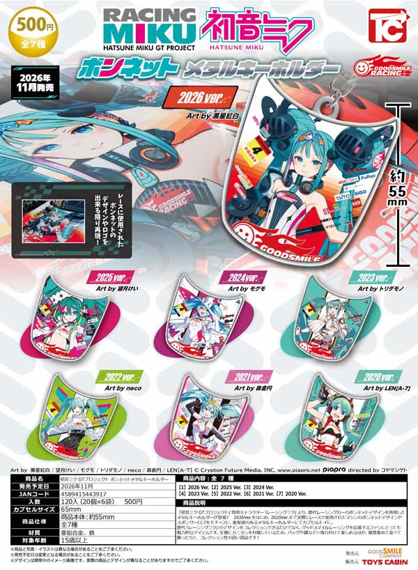 11月発売】【正規予約】初音ミクGTプロジエクト ボンネットメタル