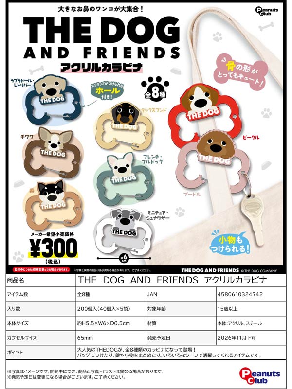 THE DOG AND FRIENDS アクリルカラビナ