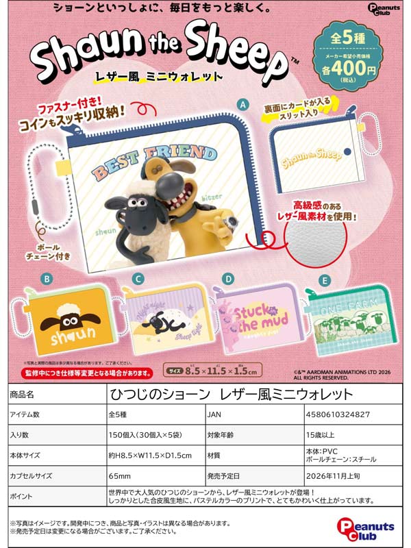 ひつじのショーン レザー風ミニウォレット