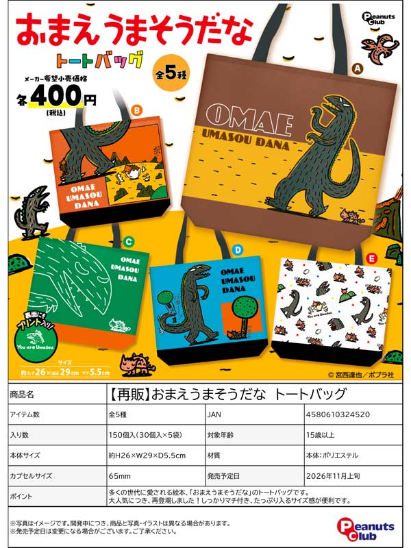 11月先行受注】【二次予約】モンチッチマスコットキーチェーン5（30個
