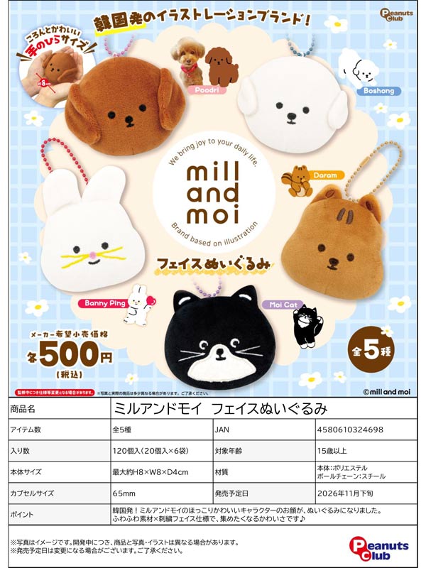 11月発売】【正規予約】ミルアンドモイ フェイスぬいぐるみ（20個入り