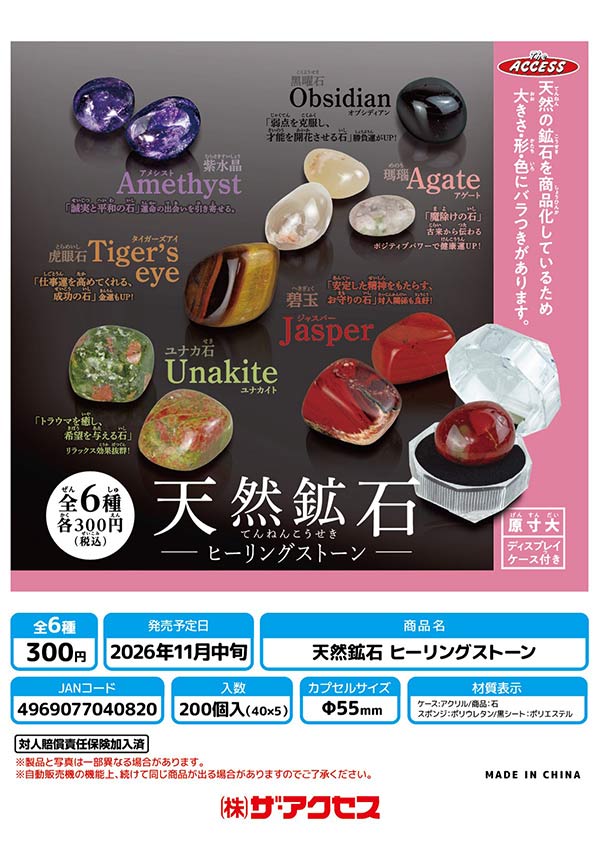 天然鉱石 ヒーリングストーン