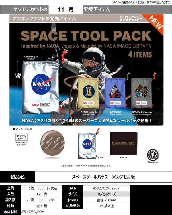 スペースツールパック