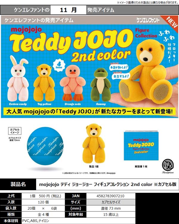 mojojojo テディ ジョージョー フィギュアコレクション 2nd color